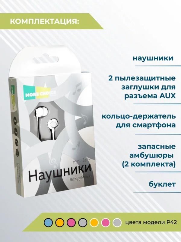 Купить Наушники More choice P42 (White Silver)